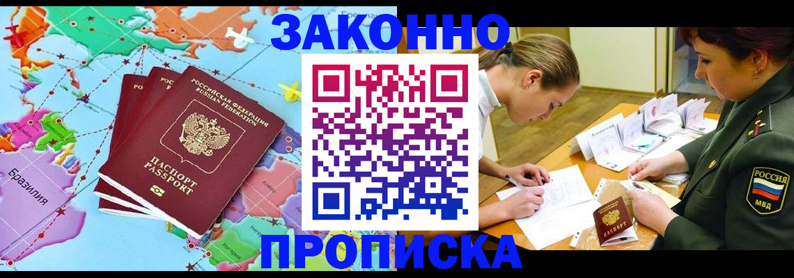 прописка гарантия в Кудрово