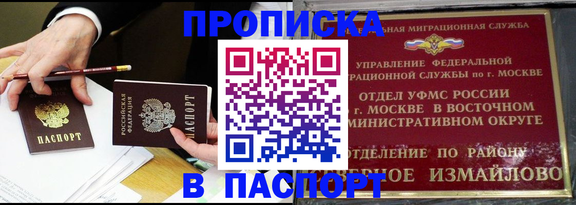 прописка 2025 в Кудрово